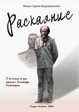 Александр Солженицын. Раскаяние из фильмографии Анатолий Петрига в главной роли.