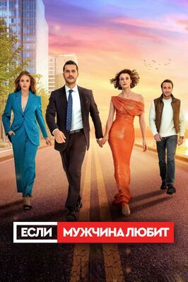 Если мужчина любит - лучший фильм в фильмографии Bahar Gökçeri