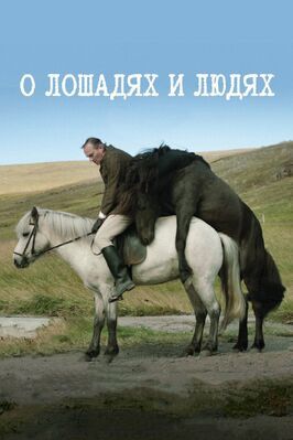 О лошадях и людях из фильмографии Хельги Бьёрнссон в главной роли.