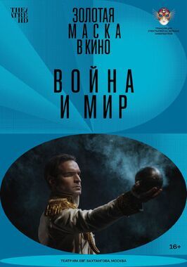 Война и мир из фильмографии Евгений Князев в главной роли.