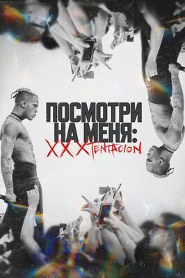 Посмотри на меня: XXXTentacion - лучший фильм в фильмографии Мелиса МакГрегор