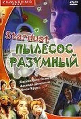 Стардаст, пылесос разумный - лучший фильм в фильмографии Рик Томпсон