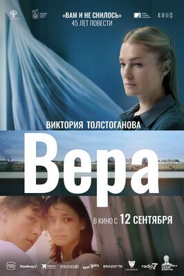 Вера - лучший фильм в фильмографии Арина Нестерова