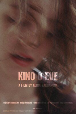 Фильм Kino o Eve.