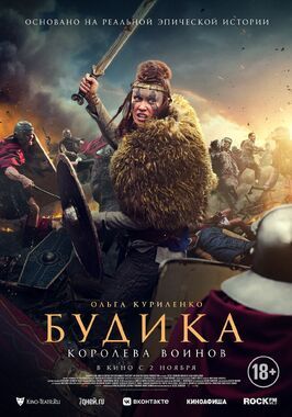 Будика: Королева воинов - лучший фильм в фильмографии Ярден Туссиа-Коэн