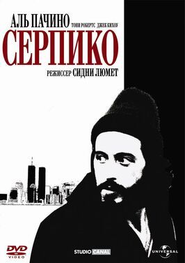 Серпико - лучший фильм в фильмографии П.Дж. Бенжамин