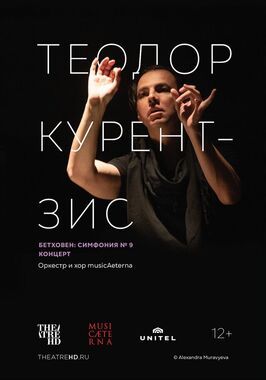 Фильм Курентзис: Бетховен Симфония № 9.