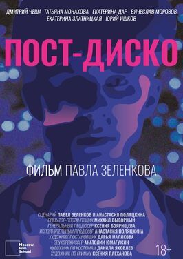 Пост-Диско - лучший фильм в фильмографии Вячеслав Морозов