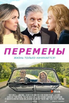 Перемены - лучший фильм в фильмографии Вито ДаСарио