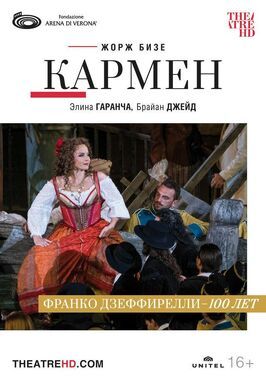 Арена ди Верона: Кармен из фильмографии Жорж Бизе в главной роли.