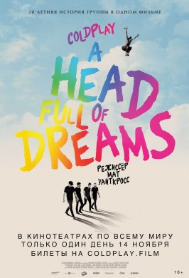 Фильм Coldplay: A Head Full of Dreams.