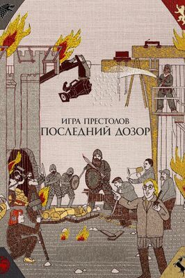 Игра престолов. Последний дозор - лучший фильм в фильмографии Гвендолин Кристи