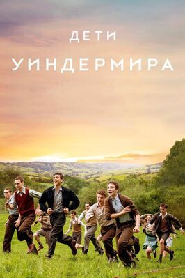 Дети Уиндермира - лучший фильм в фильмографии Константин Франк