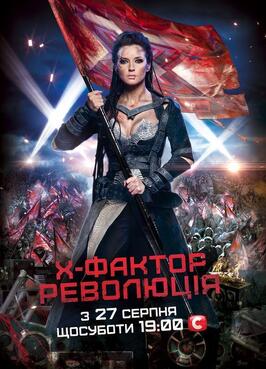 X-Фактор - лучший фильм в фильмографии Ирина Дубцова