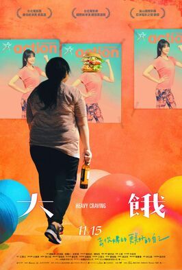 Неподъёмное желание - лучший фильм в фильмографии Hung-Tao Lin