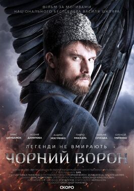 Чёрный ворон - лучший фильм в фильмографии Алексей Тритенко