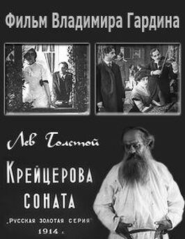 Крейцерова соната - лучший фильм в фильмографии Александр Левицкий