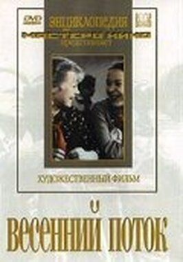 Весенний поток - лучший фильм в фильмографии Борис Свобода