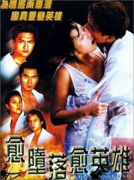 Yue doh laai yue ying hung - лучший фильм в фильмографии Лиллиэн Хо