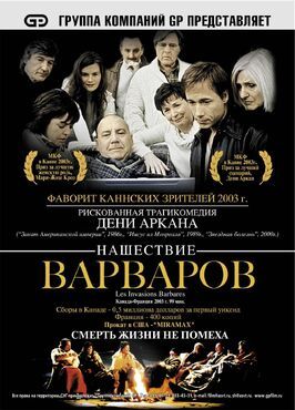 Нашествие варваров - лучший фильм в фильмографии Митсу