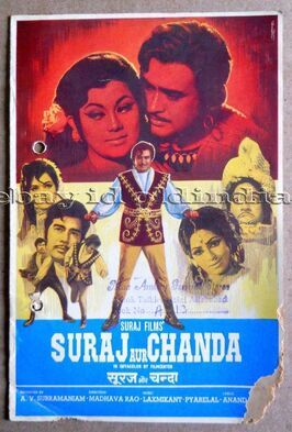 Suraj Aur Chanda - лучший фильм в фильмографии А.В. Субраманиам