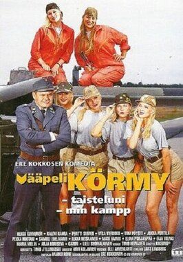 Vääpeli Körmy - Taisteluni из фильмографии Веса-Матти Лойри в главной роли.