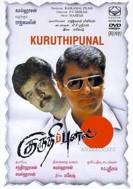 Фильм Kuruthipunal.