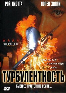 Турбулентность из фильмографии Richard Hoyt-Miller в главной роли.