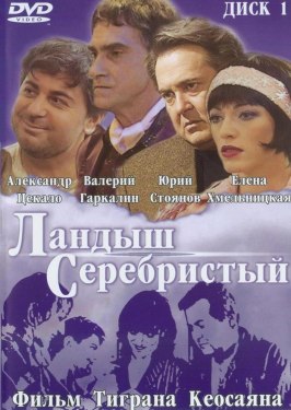 Ландыш серебристый - лучший фильм в фильмографии Алексей Гришин