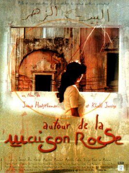 Autour de la maison rose - лучший фильм в фильмографии Николас Дэниэл