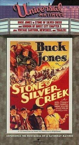 Фильм Stone of Silver Creek.