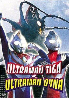 Urutoraman Tiga & Urutoraman Daina: Hikari no hoshi no senshi tachi - лучший фильм в фильмографии Таками Ёсимото