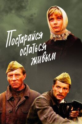 Постарайся остаться живым... из фильмографии Альгирдас Паулавичюс в главной роли.