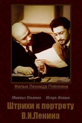 Штрихи к портрету В. И. Ленина из фильмографии Хайнц Браун в главной роли.