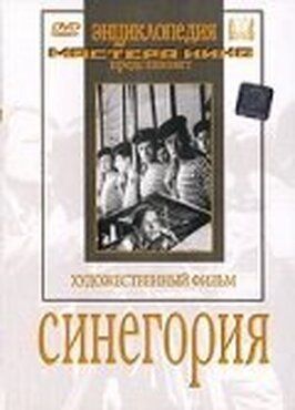 Синегория из фильмографии Алексей Консовский в главной роли.