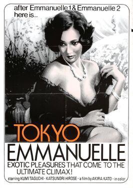 Tokyo Emmanuelle fujin - лучший фильм в фильмографии Фудзио Мураками