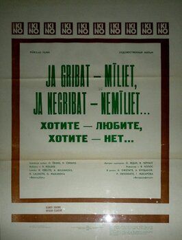 Хотите — любите, хотите — нет... из фильмографии Олег Авдеев в главной роли.