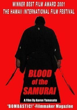 Blood of the Samurai - лучший фильм в фильмографии Майкл Нг