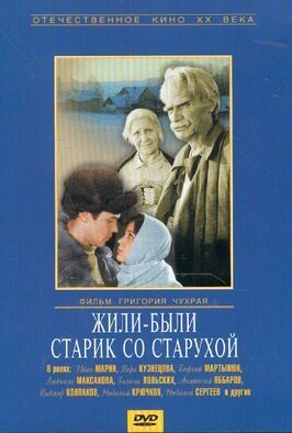 Жили-были старик со старухой - лучший фильм в фильмографии Леонид Кадров