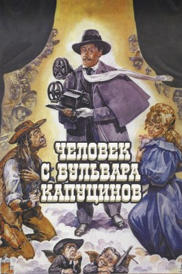 Человек с бульвара Капуцинов - лучший фильм в фильмографии Александр Малышев