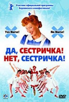 Да, сестричка! Нет, сестричка! из фильмографии Дорейн Кюрверс в главной роли.