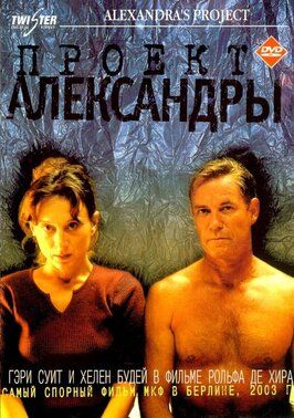 Проект Александры - лучший фильм в фильмографии Филип Спрюс