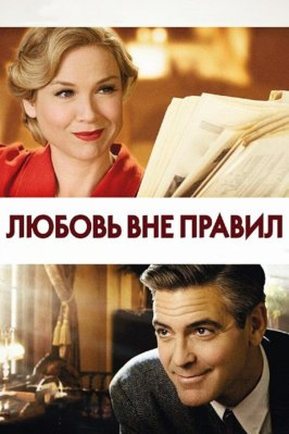 Любовь вне правил - лучший фильм в фильмографии Дж. Тодд Андерсон