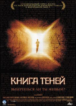 Книга теней - лучший фильм в фильмографии Франсуа Коньяр