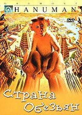 Страна обезьян - лучший фильм в фильмографии Натали Оффре