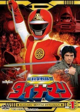 Kagaku sentai Dainaman - лучший фильм в фильмографии Стронг Конго