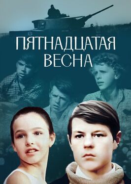 Пятнадцатая весна - лучший фильм в фильмографии Сергей Плаксин