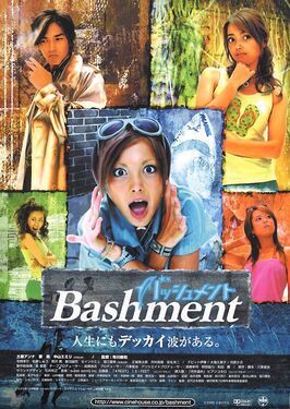 Bashment из фильмографии Кумико Оба в главной роли.