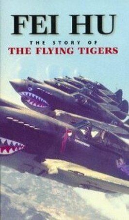 Fei Hu: The Story of the Flying Tigers - лучший фильм в фильмографии Фрэнк Кристофер