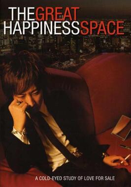 Фильм The Great Happiness Space: Tale of an Osaka Love Thief.